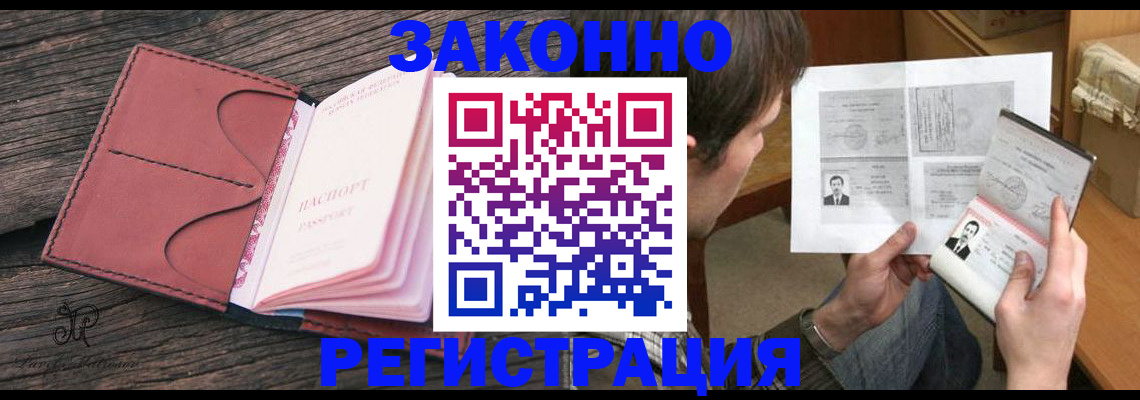 прописка гарантия в Заозёрске