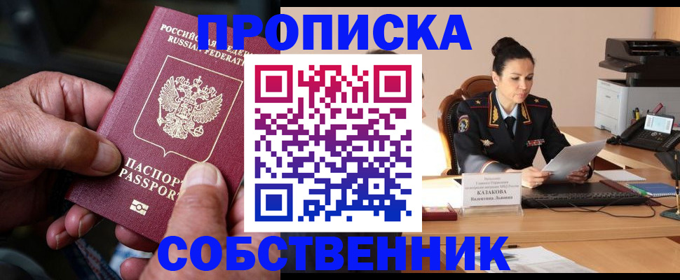 временная регистрация поиск в Заозёрске