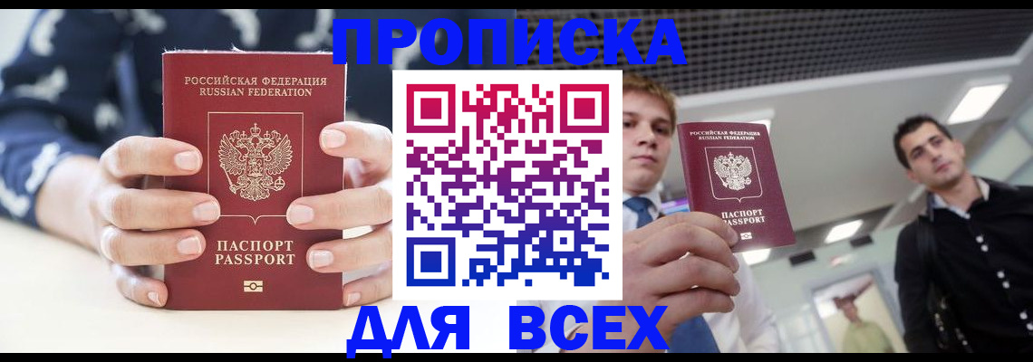 временная регистрация купить в Заозёрске