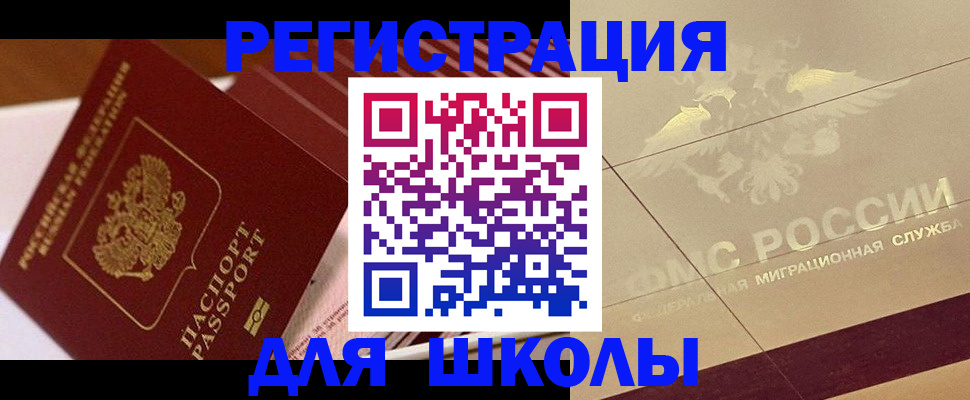 купить прописку в Заозёрске