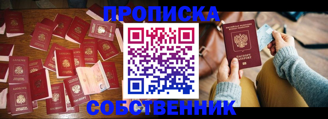 временная прописка в Заозёрске
