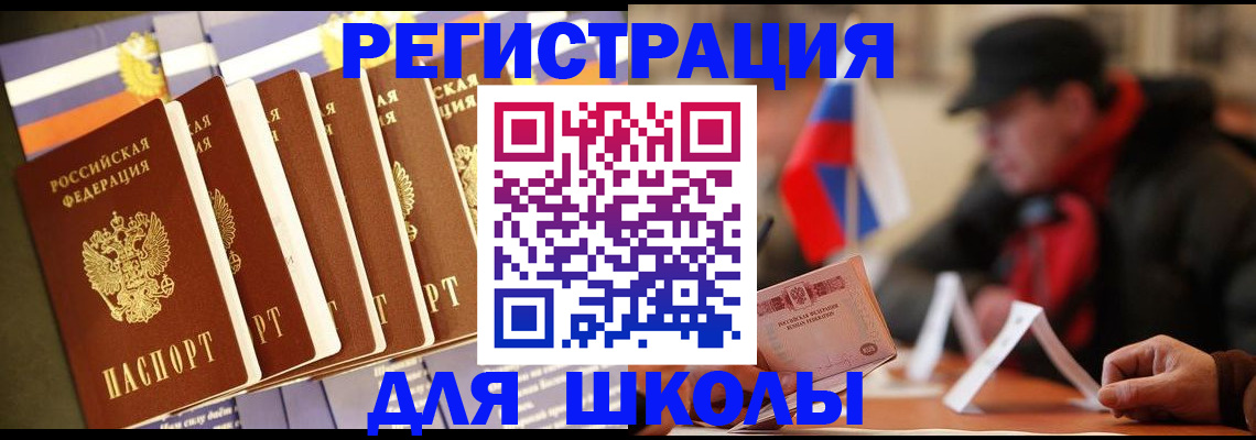 временная регистрация недорого в Заозёрске